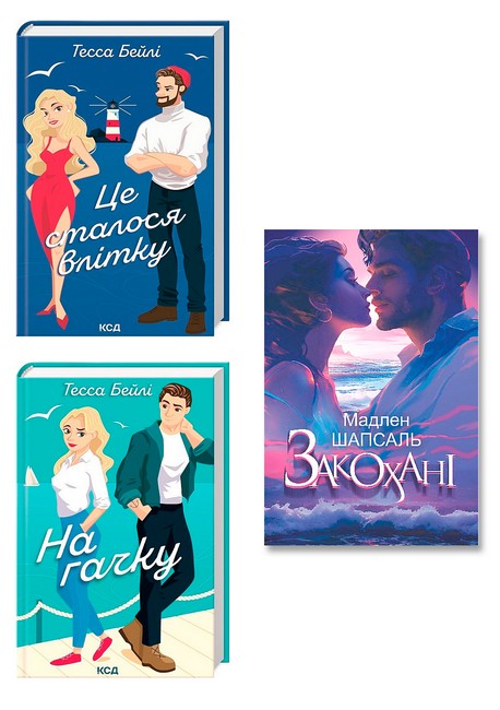 Про кохання. Комплект з 3-х книг - фото 1