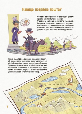 Як це влаштовано: пошта Авт: Вікторія Карнаушенко Вид-во: Основа - фото 2