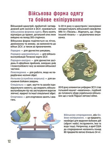 Як це влаштовано: військо України Авт: Євген Букет Вид-во: Основа - фото 3