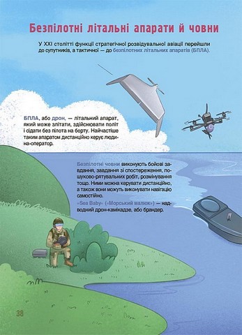 Як це влаштовано: військо України Авт: Євген Букет Вид-во: Основа - фото 7