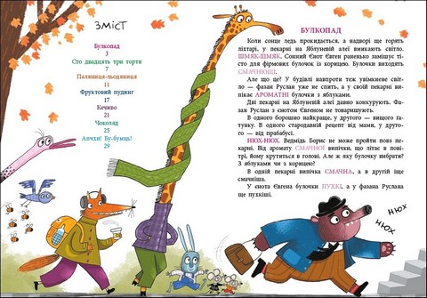 Пекарня на Яблуневій алеї Авт: Катерина Лазірко Вид-во: АРТ - фото 2