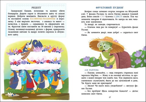 Пекарня на Яблуневій алеї Авт: Катерина Лазірко Вид-во: АРТ - фото 3