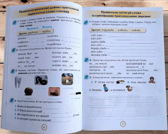Застосовуй знання Робочий зошит з української мови 3 клас НУШ Авт: Пономарьова К.І. Вид-во: Оріон - фото 4