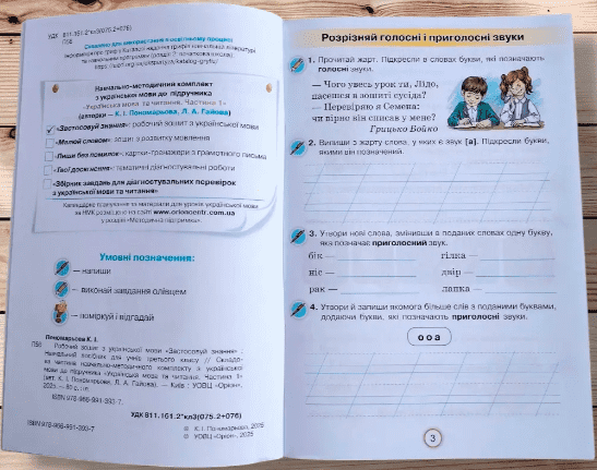 Застосовуй знання Робочий зошит з української мови 3 клас НУШ Авт: Пономарьова К.І. Вид-во: Оріон - фото 2
