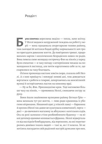 Девятнадцять сходинок Авт: Міллі Боббі Браун Вид-во: Лабораторія - фото 5