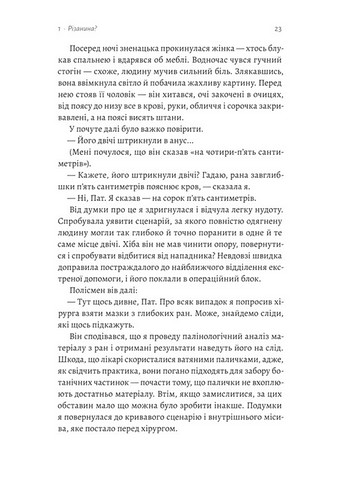 Натура злочину Смерть і підказки, які нам залишає природа Авт: Патриція Вільтшир Вид-во: Лабораторія - фото 3