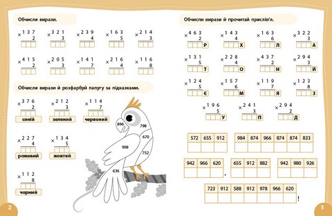 Літній тренажер Математика Я йду в 5 клас Авт: О. Клімішена О. Собчук Вид-во: УЛА - фото 2
