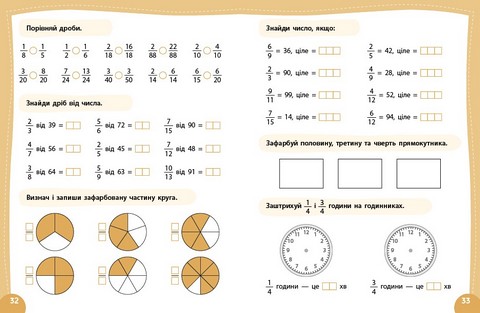Літній тренажер Математика Я йду в 5 клас Авт: О. Клімішена О. Собчук Вид-во: УЛА - фото 3