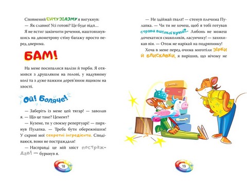 Джеронімо Стілтон Книга 4 Несподіваний друг Авт: Джеронімо Стілтон Вид-во: РМ - фото 2