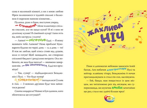 Джеронімо Стілтон Книга 4 Несподіваний друг Авт: Джеронімо Стілтон Вид-во: РМ - фото 3