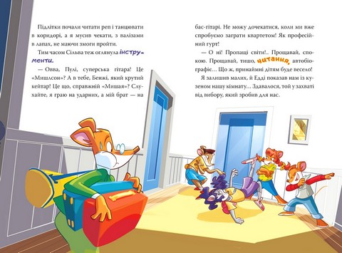 Джеронімо Стілтон Книга 4 Несподіваний друг Авт: Джеронімо Стілтон Вид-во: РМ - фото 4