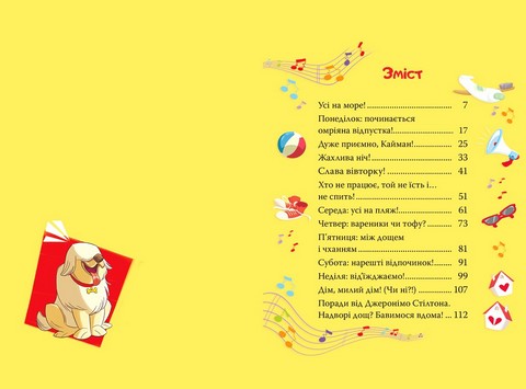 Джеронімо Стілтон Книга 4 Несподіваний друг Авт: Джеронімо Стілтон Вид-во: РМ - фото 5