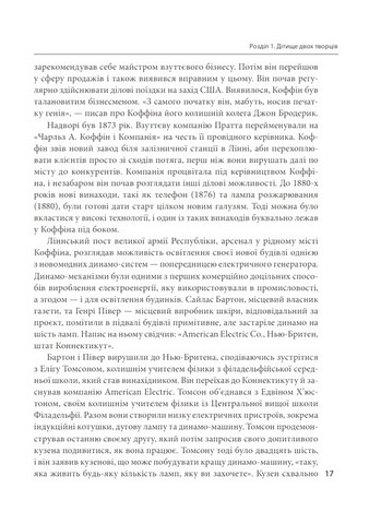General Electric: злет і падіння американської ікони Авт: Вільям Д. Коен Вид-во: Фоліо - фото 3