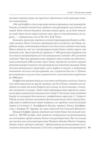 General Electric: злет і падіння американської ікони Авт: Вільям Д. Коен Вид-во: Фоліо - фото 5