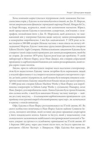 General Electric: злет і падіння американської ікони Авт: Вільям Д. Коен Вид-во: Фоліо - фото 7