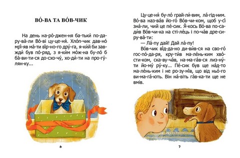 Як зайчик казку шукав Авт: Микола Возіянов Вид-во: Талант - фото 3