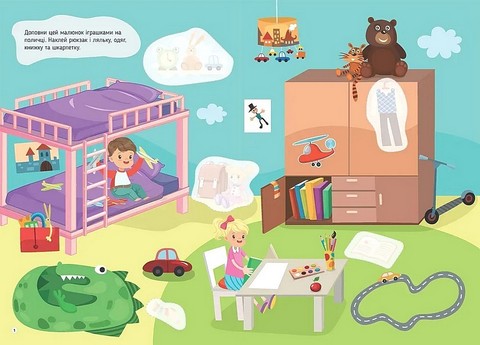 Доповни малюнки наліпками У будинку Авт: Катерина Шаповалова Вид-во: Талант - фото 2