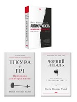 Комплект із 3 книг Насіма Ніколаса Талеба - Бізнес, Економіка і Саморозвиток