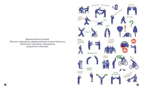 З півслова Про спілкування та розуміння одне одного Авт: Р. Романишин А. Лесів Вид-во: Видавництво Старого Лева - фото 2