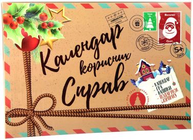 Календар корисних справ Вид-во: Strateg Календар корисних справ Вид-во: Strateg - До новорічних свят