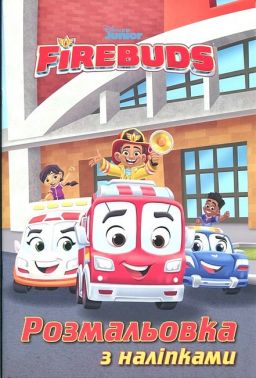 Розмальовка з наліпками Полум'яні друзі Вид-во: Егмонт Розмальовка з наліпками Полум'яні друзі Вид-во: Егмонт