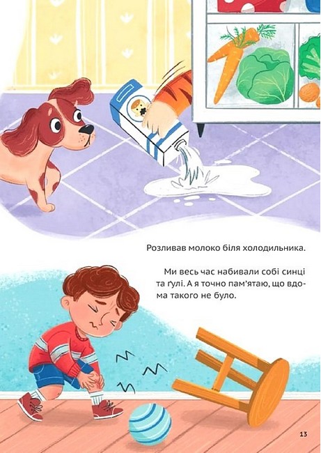 У нас завівся невидимий тигр Авт: Катерина Єгорушкіна Вид-во: Vivat - фото 11