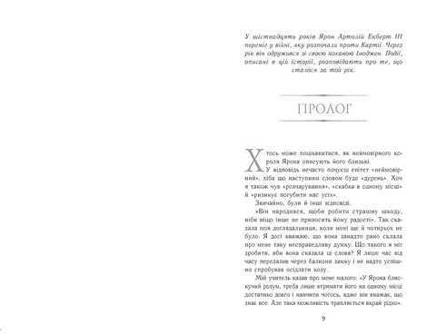 Сходження на трон Книга 4 Полонене королівство Авт: Дженіфер Е. Нільсен Вид-во: Ранок - фото 2