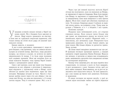 Сходження на трон Книга 4 Полонене королівство Авт: Дженіфер Е. Нільсен Вид-во: Ранок - фото 4