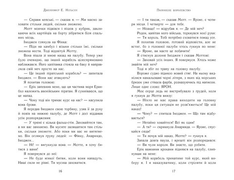 Сходження на трон Книга 4 Полонене королівство Авт: Дженіфер Е. Нільсен Вид-во: Ранок - фото 6