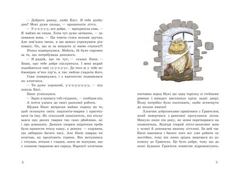 Непосида Кноп Диво в Маленькому лісі Авт: Сандра Ґрімм Вид-во: Ранок - фото 3