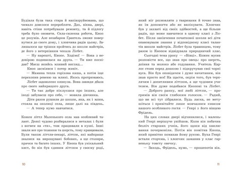 Непосида Кноп Диво в Маленькому лісі Авт: Сандра Ґрімм Вид-во: Ранок - фото 4