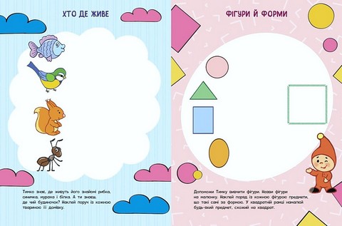 Школа малюків Виконуємо логічні завдання Авт: Наталія Полулях Вид-во: Ранок - фото 3