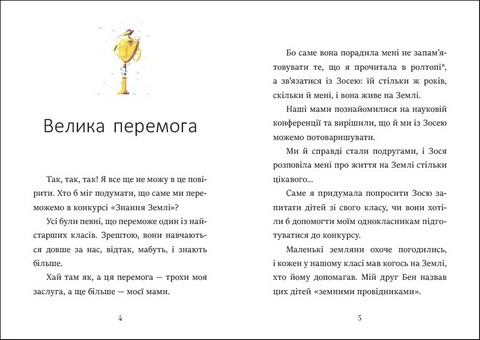 Я вже читаю Вітання з Марса Авт: Мажена Квітнєвська-Таларчик Вид-во: Ранок - фото 2
