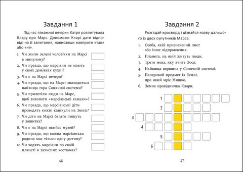 Я вже читаю Вітання з Марса Авт: Мажена Квітнєвська-Таларчик Вид-во: Ранок - фото 5