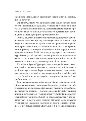 Людині під силу Сімсот років гуманістичного вільнодумства, пошуку та надії Авт: Сара Бейквелл Вид-во: Vivat - фото 3