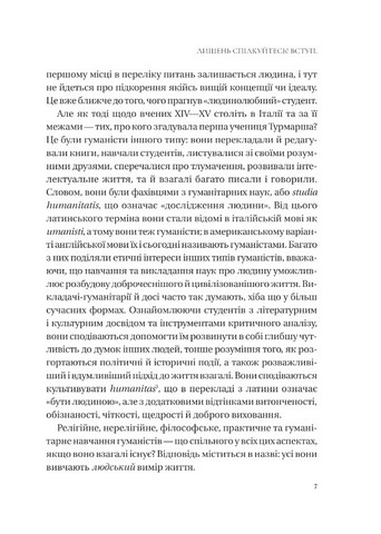 Людині під силу Сімсот років гуманістичного вільнодумства, пошуку та надії Авт: Сара Бейквелл Вид-во: Vivat - фото 4