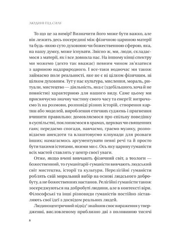 Людині під силу Сімсот років гуманістичного вільнодумства, пошуку та надії Авт: Сара Бейквелл Вид-во: Vivat - фото 5