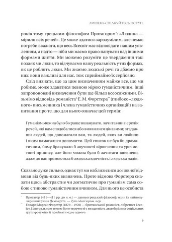 Людині під силу Сімсот років гуманістичного вільнодумства, пошуку та надії Авт: Сара Бейквелл Вид-во: Vivat - фото 6