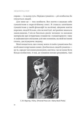 Людині під силу Сімсот років гуманістичного вільнодумства, пошуку та надії Авт: Сара Бейквелл Вид-во: Vivat - фото 7