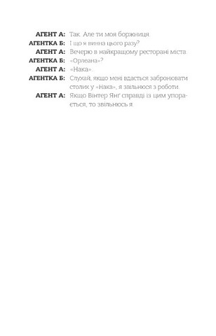 Зірки і дим Авт: Марі Лу Вид-во: Vivat - фото 3