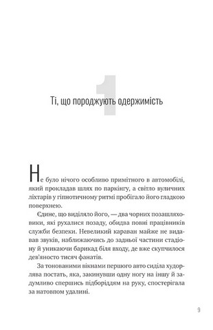 Зірки і дим Авт: Марі Лу Вид-во: Vivat - фото 4