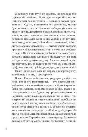 Зірки і дим Авт: Марі Лу Вид-во: Vivat - фото 5