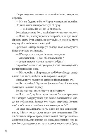 Зірки і дим Авт: Марі Лу Вид-во: Vivat - фото 7