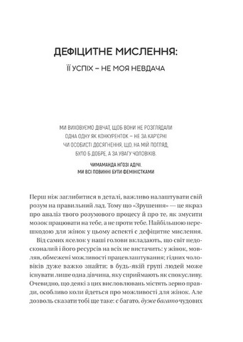 Зрушення Міняй погляди, а не себе Авт: Тінкс Вид-во: Vivat - фото 3