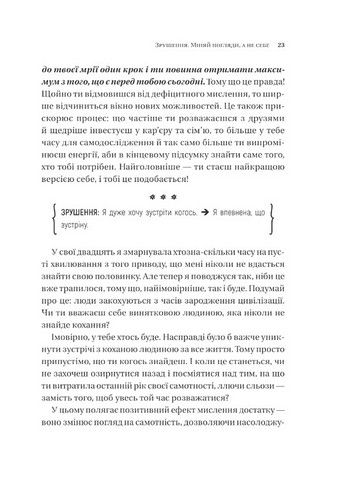 Зрушення Міняй погляди, а не себе Авт: Тінкс Вид-во: Vivat - фото 5