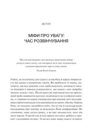 Сталість уваги в епоху цифри Новаторський погляд на рівновагу, щастя та продуктивність Авт: Ґлорія Марк Вид-во: Vivat - фото 2