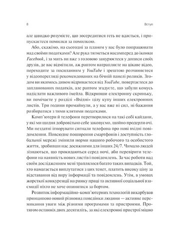 Сталість уваги в епоху цифри Новаторський погляд на рівновагу, щастя та продуктивність Авт: Ґлорія Марк Вид-во: Vivat - фото 3