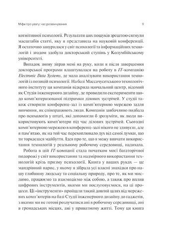 Сталість уваги в епоху цифри Новаторський погляд на рівновагу, щастя та продуктивність Авт: Ґлорія Марк Вид-во: Vivat - фото 6