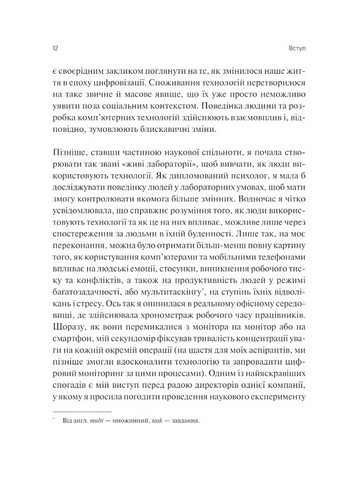 Сталість уваги в епоху цифри Новаторський погляд на рівновагу, щастя та продуктивність Авт: Ґлорія Марк Вид-во: Vivat - фото 7