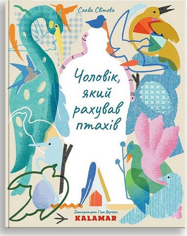 Чоловік, який рахував птахів Авт: Слава Світова Вид-во: Каламар - фото 1